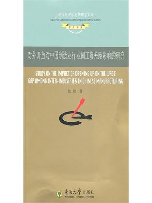 cover image of 对外开放对中国制造业行业间工资差距影响的研究 (Research on Influence of Open Policy to the Wage Gap between Chinese Production Industries)